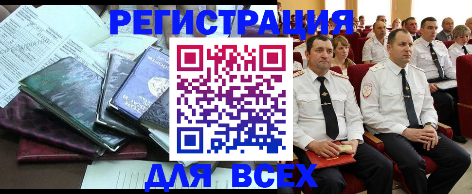 прописка иностранных граждан в Прохладном