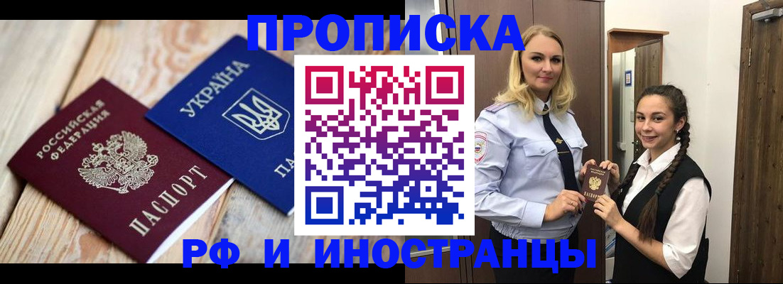 прописка регистрация в Прохладном