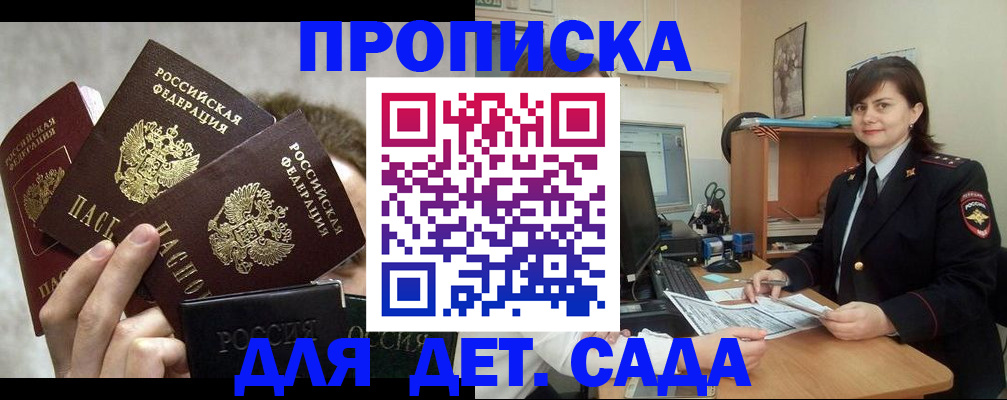 прописка для работы в Прохладном