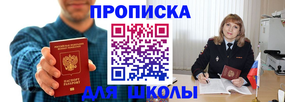 купить прописку в Прохладном
