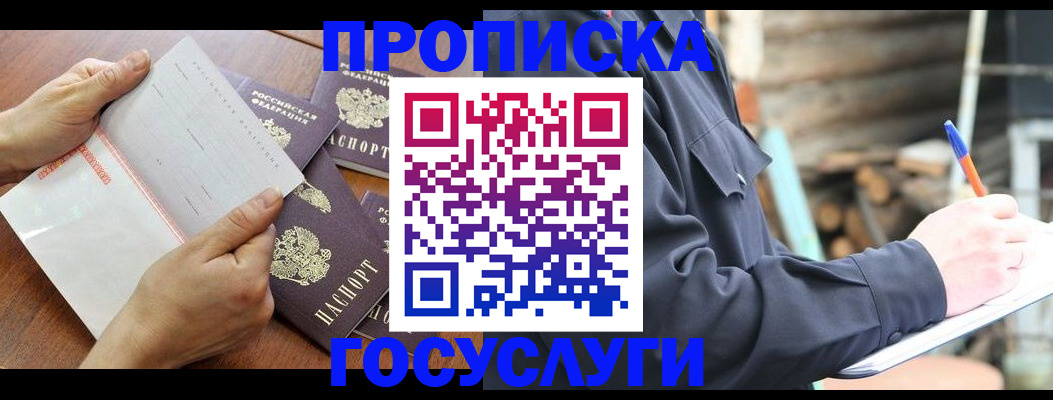 прописка гарантия в Прохладном